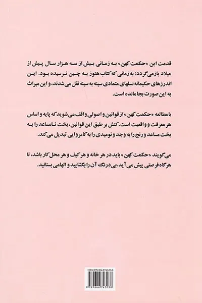 حکمت کهن